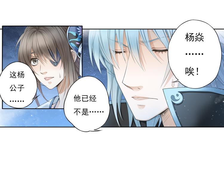 《谪仙录》第十二话 8 第17页
