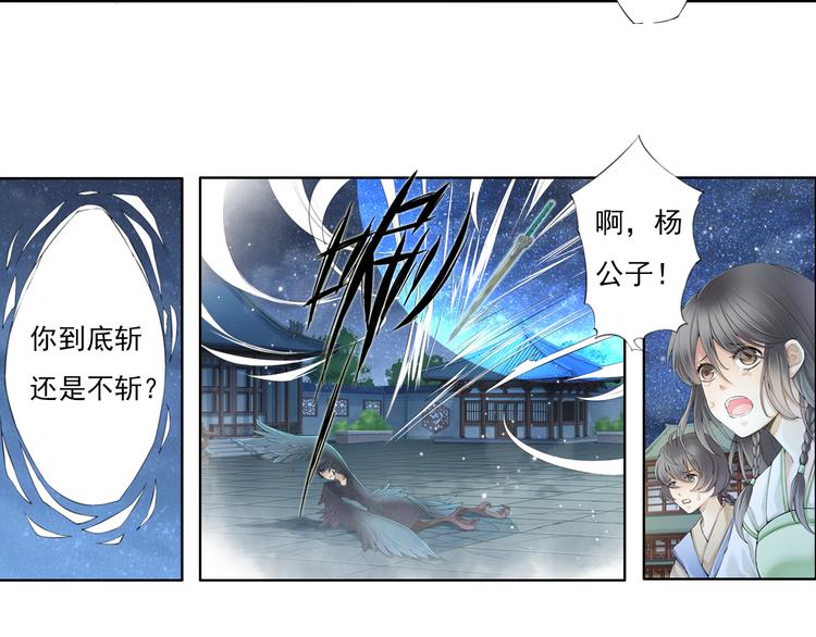 《谪仙录》第十二话 8 第20页