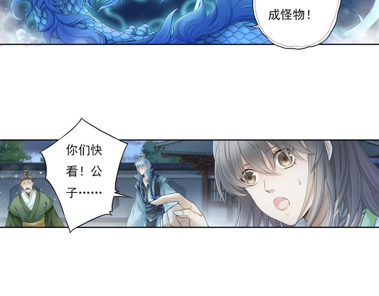 《谪仙录》第十二话 9 第14页