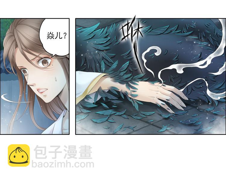 《谪仙录》第十二话 9 第15页