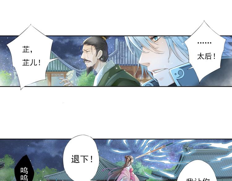 《谪仙录》第十二话 9 第1页