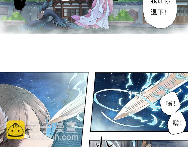 《谪仙录》第十二话 9 第2页