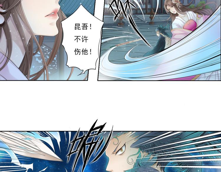 《谪仙录》第十二话 9 第3页
