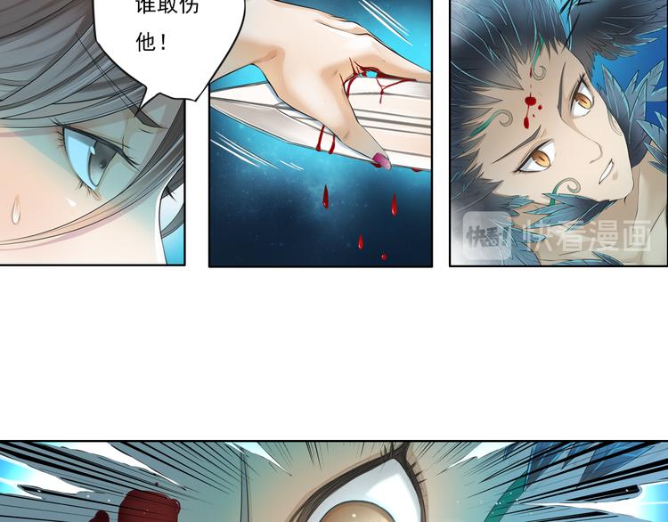 《谪仙录》第十二话 9 第7页