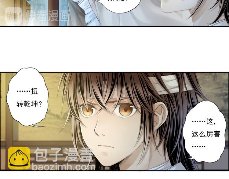 《谪仙录》第十三话 4 第10页