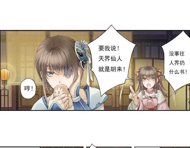 《谪仙录》第十三话 4 第11页