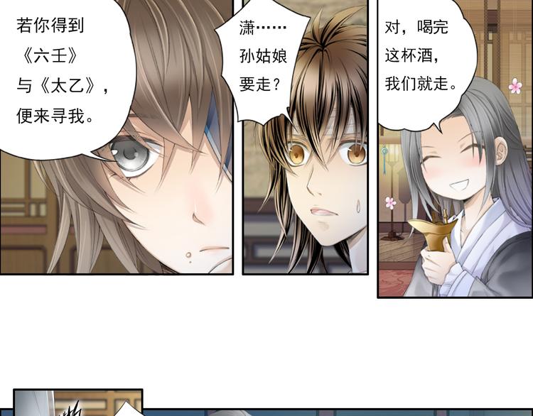 《谪仙录》第十三话 4 第12页