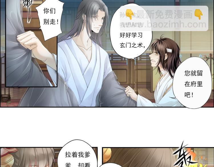《谪仙录》第十三话 4 第13页