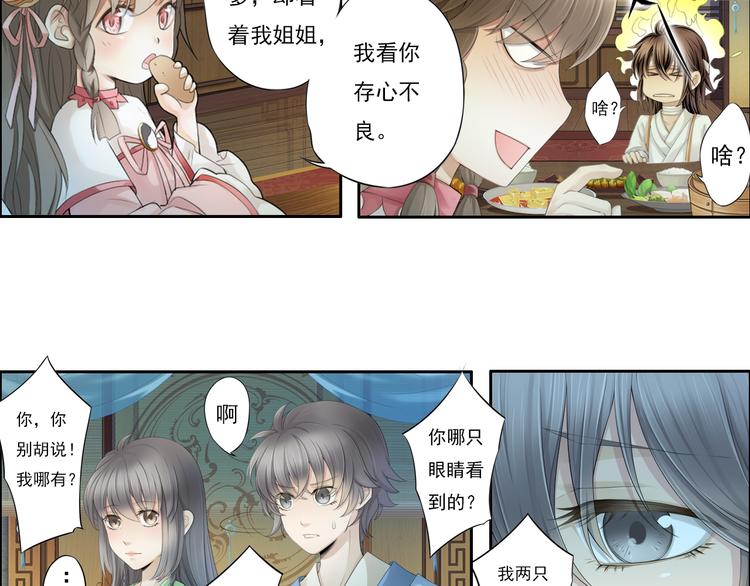 《谪仙录》第十三话 4 第14页