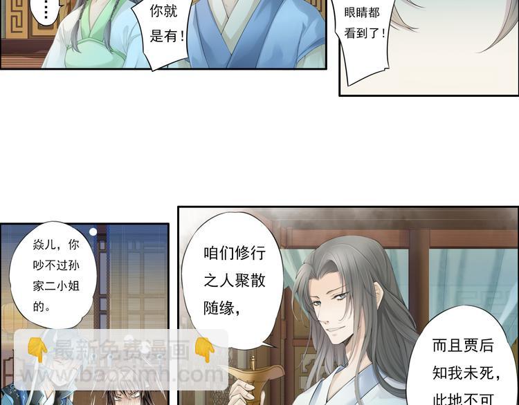 《谪仙录》第十三话 4 第15页