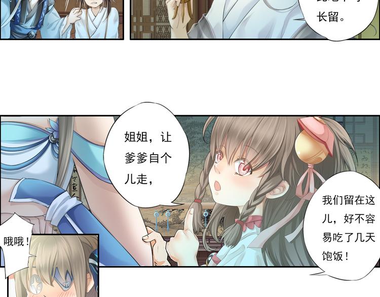 《谪仙录》第十三话 4 第16页