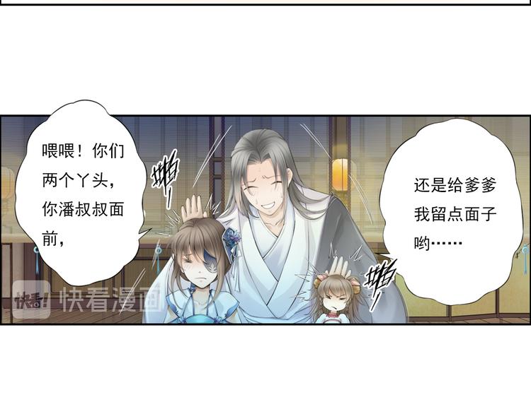 《谪仙录》第十三话 4 第18页