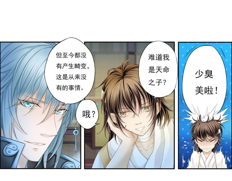 《谪仙录》第十三话 4 第1页