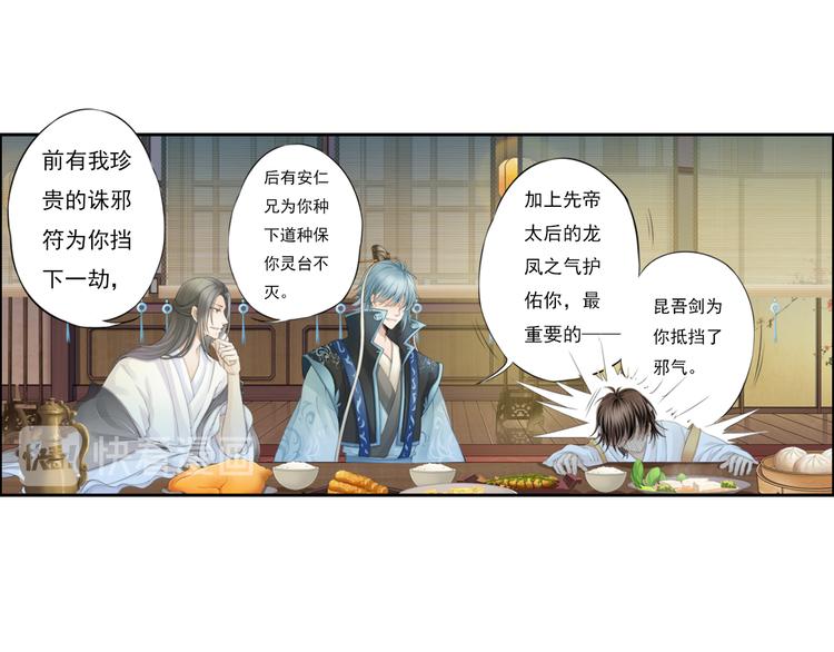 《谪仙录》第十三话 4 第2页