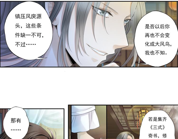 《谪仙录》第十三话 4 第3页