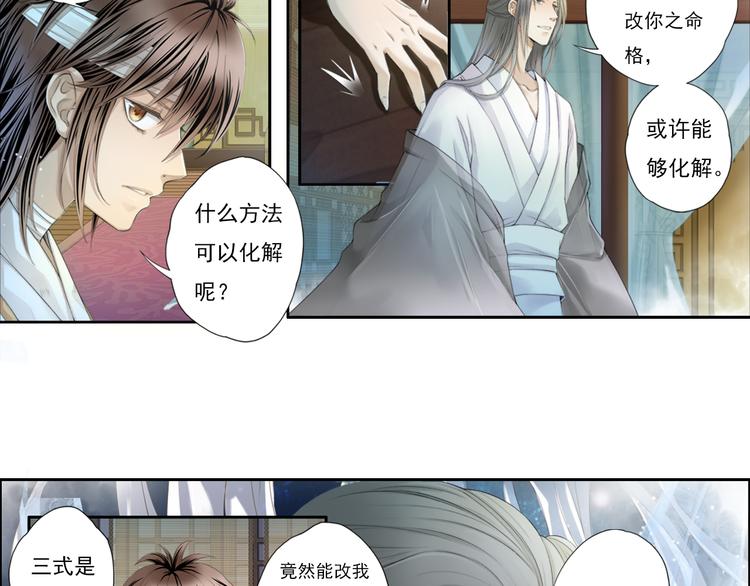 《谪仙录》第十三话 4 第4页