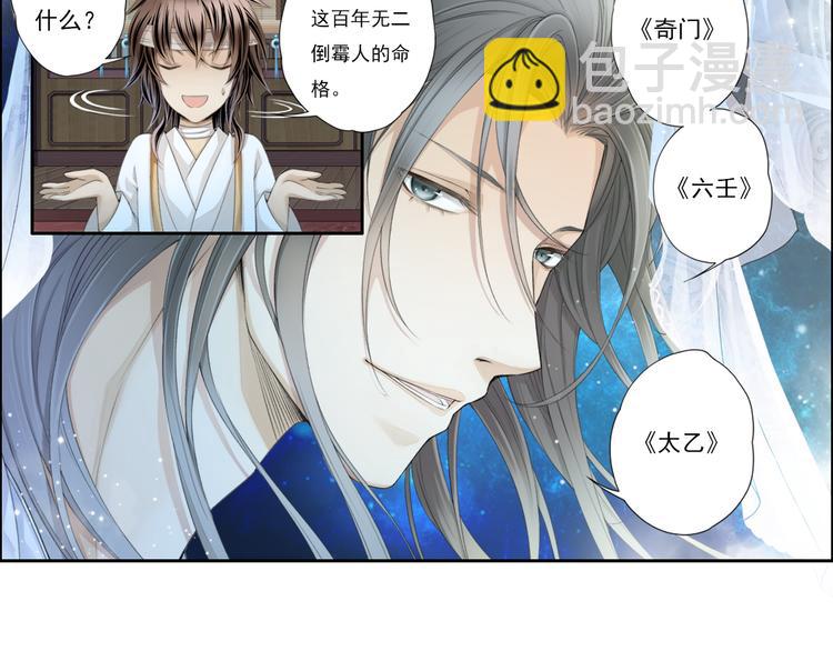 《谪仙录》第十三话 4 第5页