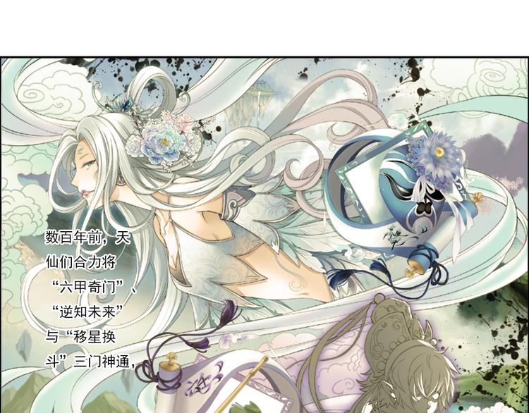 《谪仙录》第十三话 4 第6页