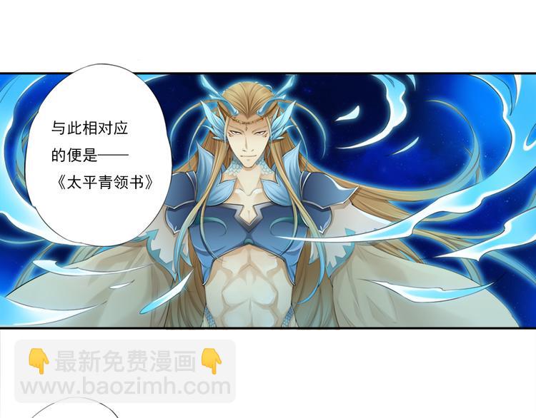 《谪仙录》第十三话 4 第8页
