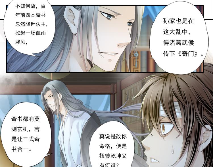 《谪仙录》第十三话 4 第9页