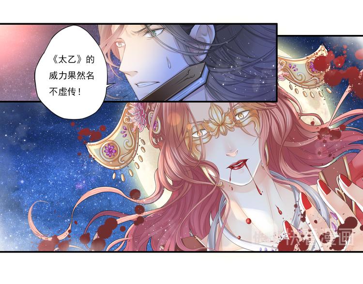 《谪仙录》第十三话 2 第17页
