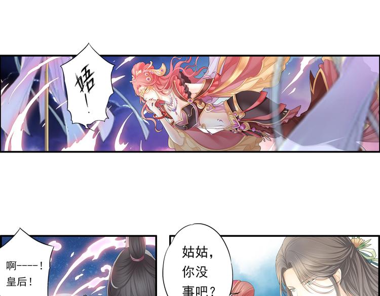 《谪仙录》第十三话 2 第18页