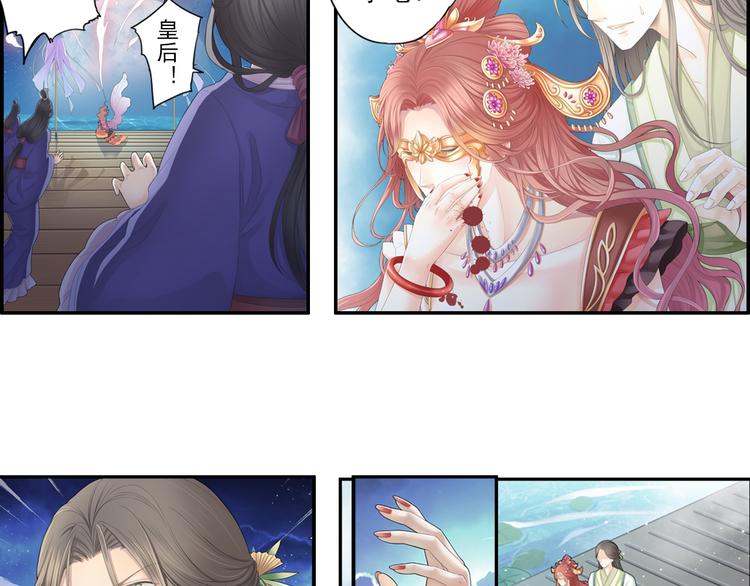 《谪仙录》第十三话 2 第19页