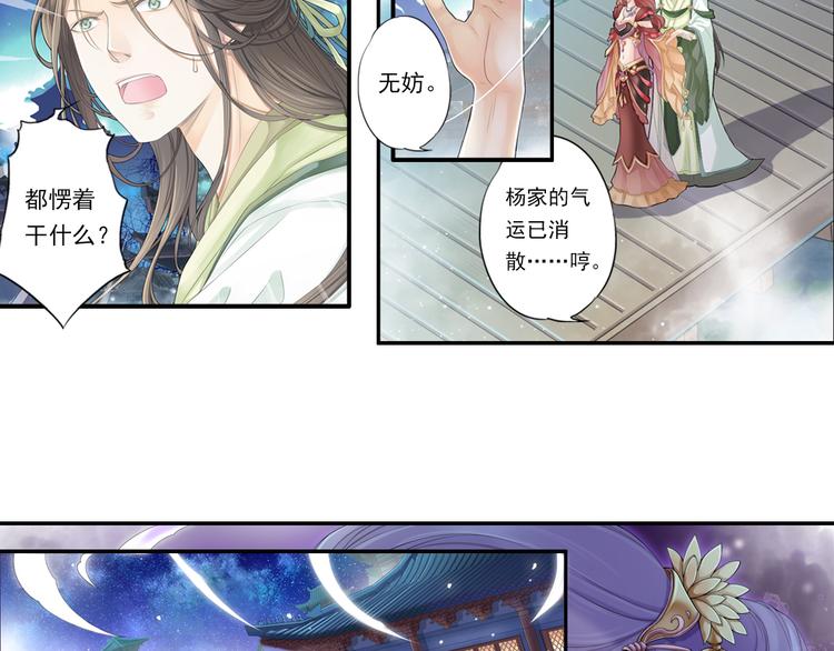 《谪仙录》第十三话 2 第20页