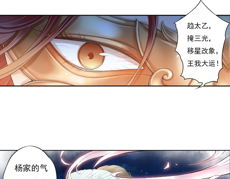 《谪仙录》第十三话 2 第2页
