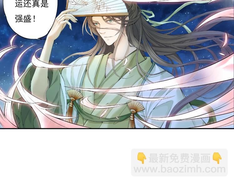 《谪仙录》第十三话 2 第3页