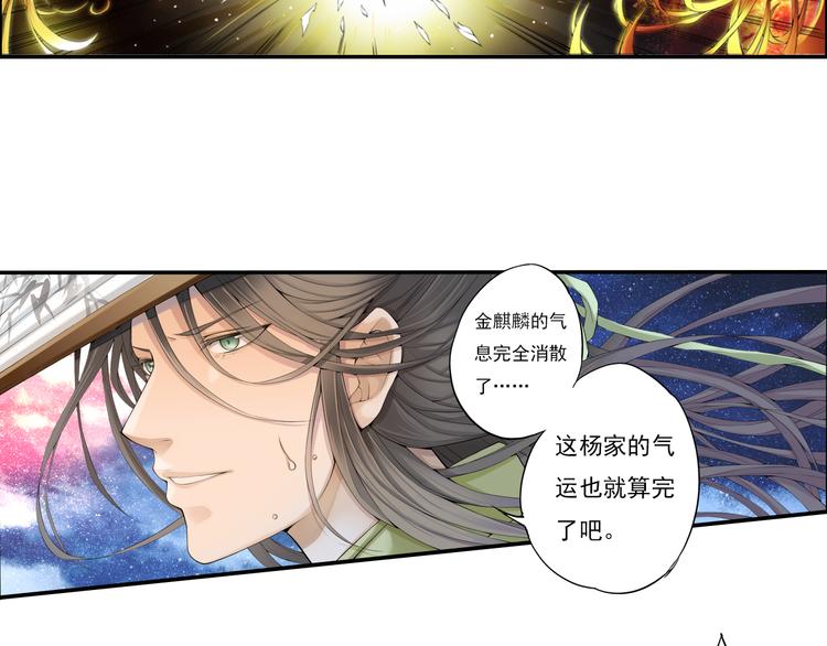 《谪仙录》第十三话 2 第8页