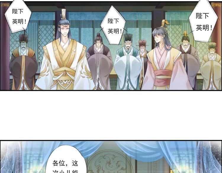 《谪仙录》第十三话 3 第10页
