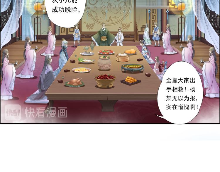 《谪仙录》第十三话 3 第11页