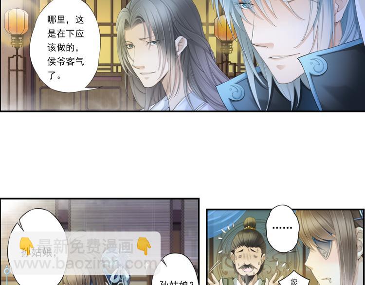 《谪仙录》第十三话 3 第13页