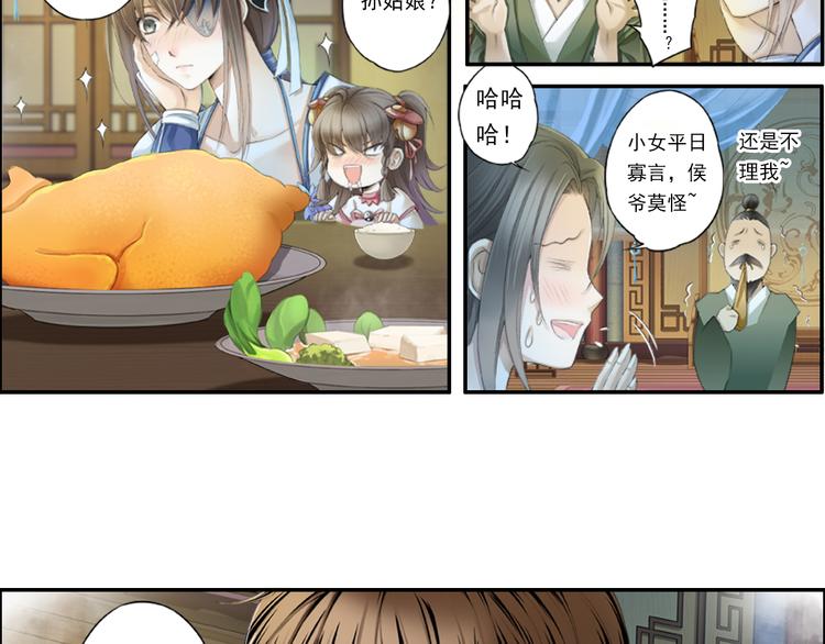 《谪仙录》第十三话 3 第14页