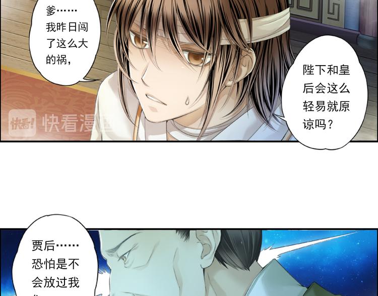《谪仙录》第十三话 3 第15页