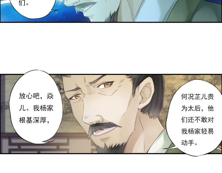 《谪仙录》第十三话 3 第16页