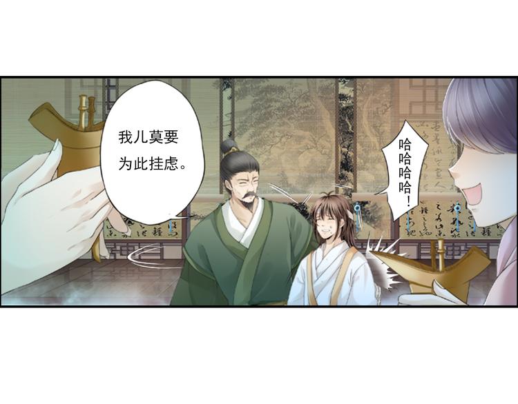 《谪仙录》第十三话 3 第17页