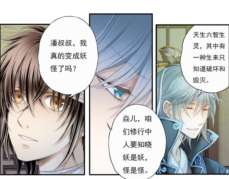 《谪仙录》第十三话 3 第19页