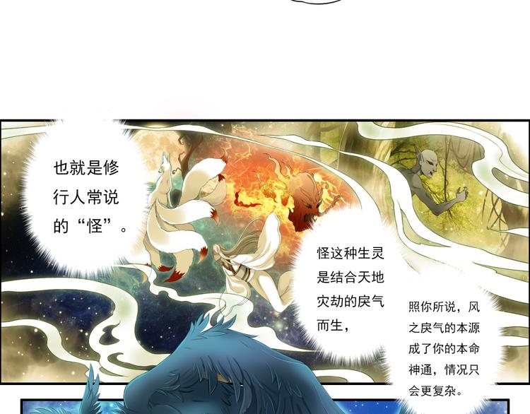 《谪仙录》第十三话 3 第20页