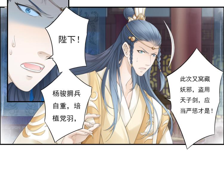 《谪仙录》第十三话 3 第3页