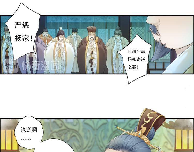 《谪仙录》第十三话 3 第4页