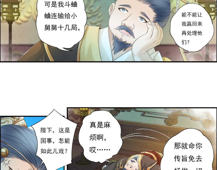 《谪仙录》第十三话 3 第5页
