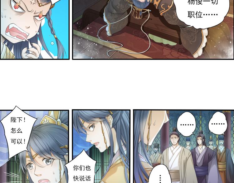 《谪仙录》第十三话 3 第6页