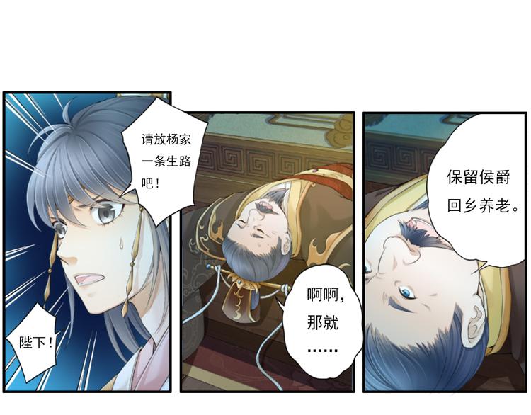 《谪仙录》第十三话 3 第8页