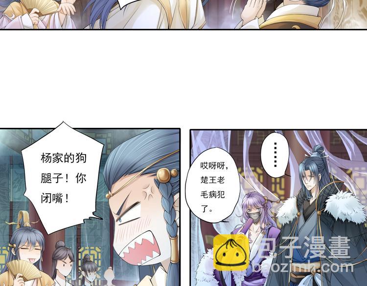 《谪仙录》第十三话 1 第10页