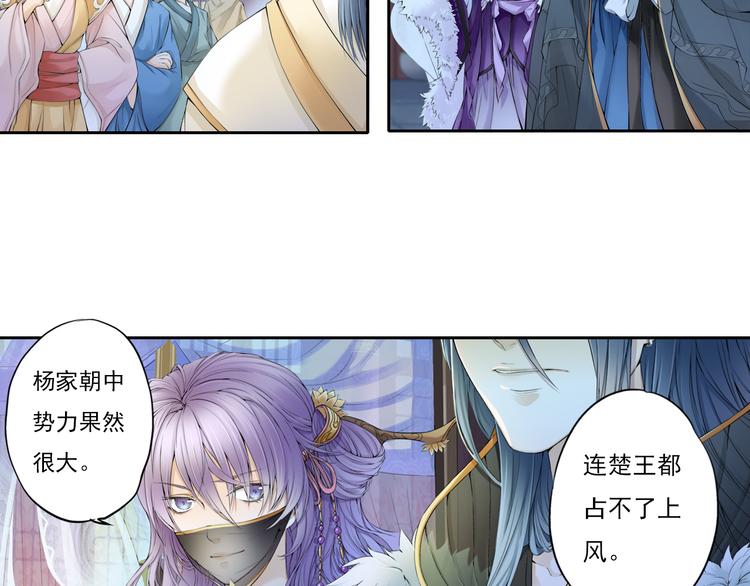 《谪仙录》第十三话 1 第11页