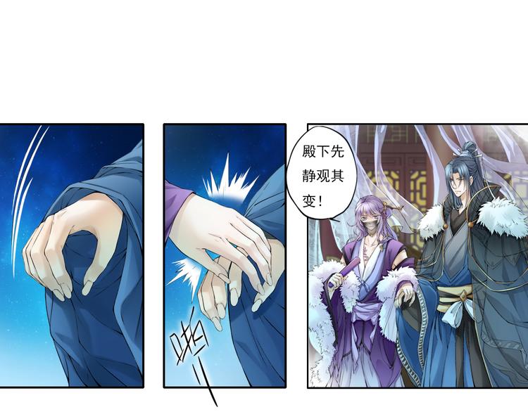 《谪仙录》第十三话 1 第13页