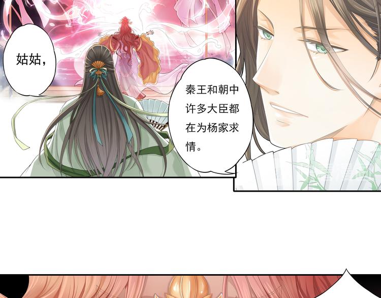 《谪仙录》第十三话 1 第17页