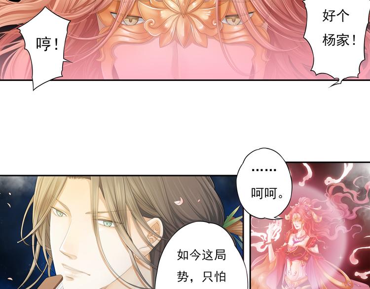 《谪仙录》第十三话 1 第18页